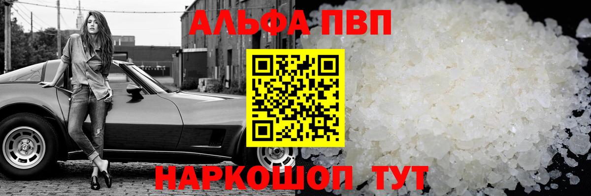 Альфа ПВП мука  APVP  Вход с VPN  Мирный  A PVP мука  Альфа ПВП кристаллы 