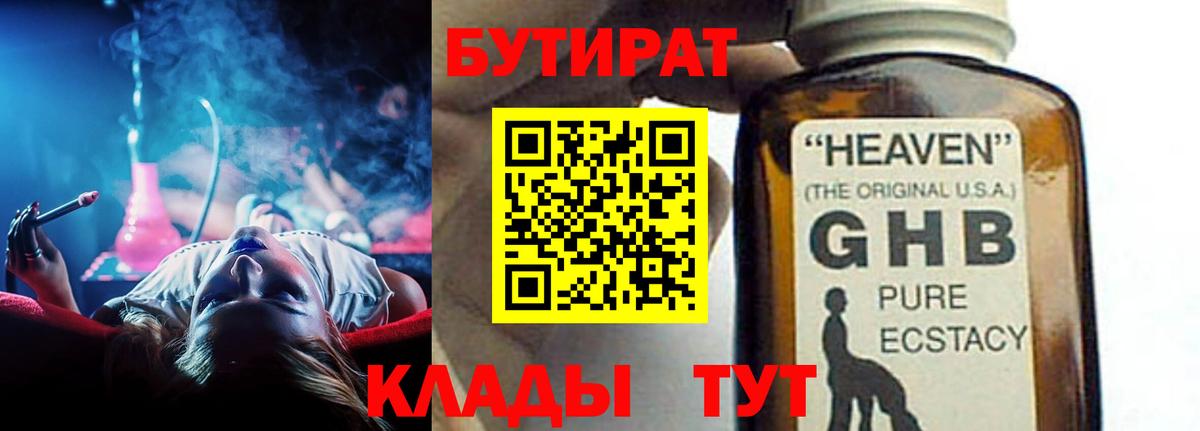 Бутират Butirat  Вход с VPN  Мирный 