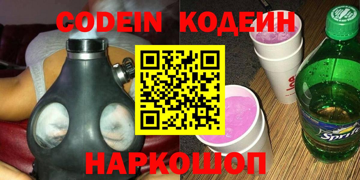 Мирный  Кодеиновый сироп Lean Purple Drank  Кодеиновый сироп Lean напиток Lean (лин)  Вход с VPN 