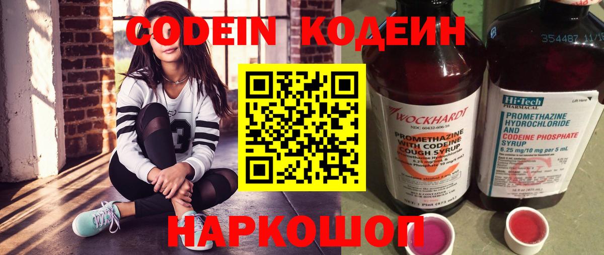 Codein напиток Lean (лин) Мирный