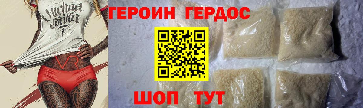 Героин герыч  Вход с VPN  Мирный 