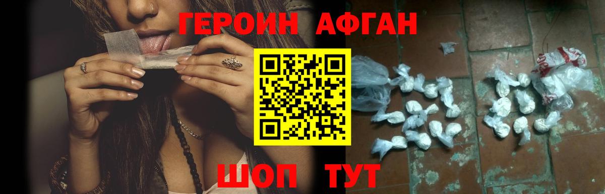 ГЕРОИН хмурый Мирный