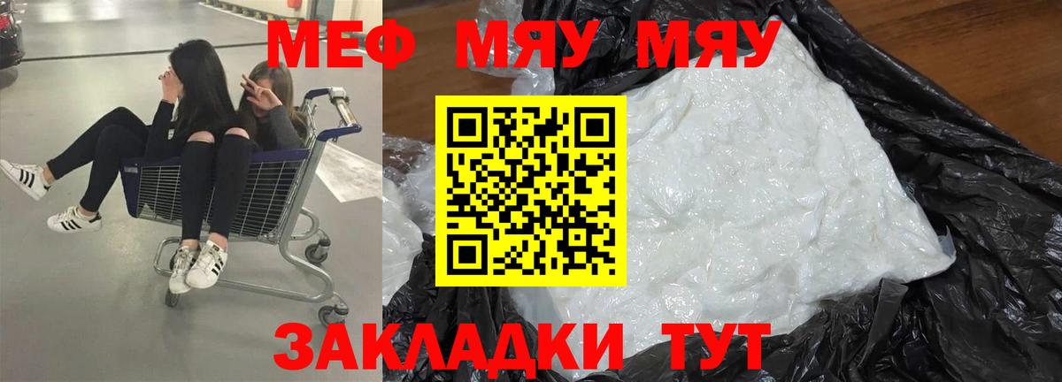 Мефедрон мука Мирный