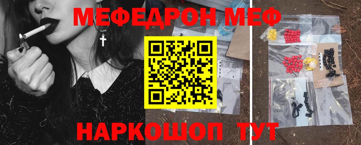 МЯУ-МЯУ кристаллы  Вход с VPN  где купить наркотик  Меф мяу мяу  Мирный  Меф 