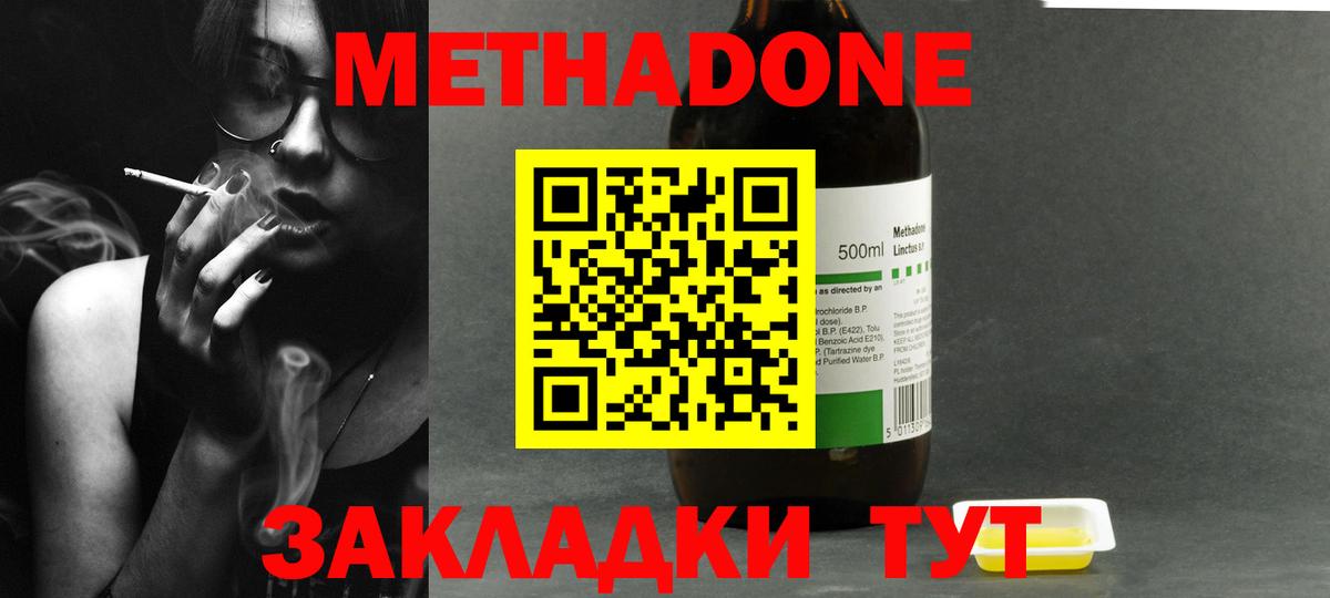 МЕТАДОН methadone Мирный