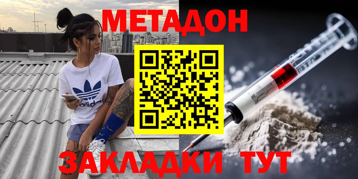 Метадон VHQ  Вход с VPN  Мирный  Метадон methadone 